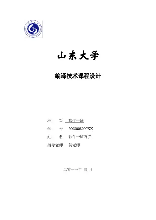 词法分析器语法分析器实验报告(编译原理超实用)