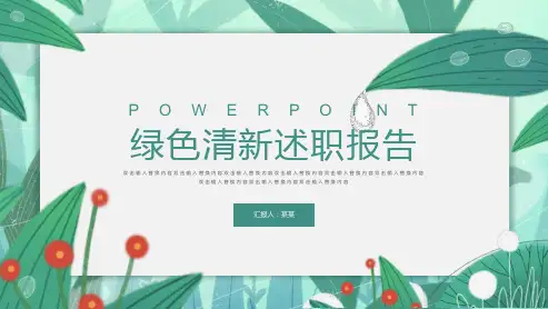 述职报告PPT模板