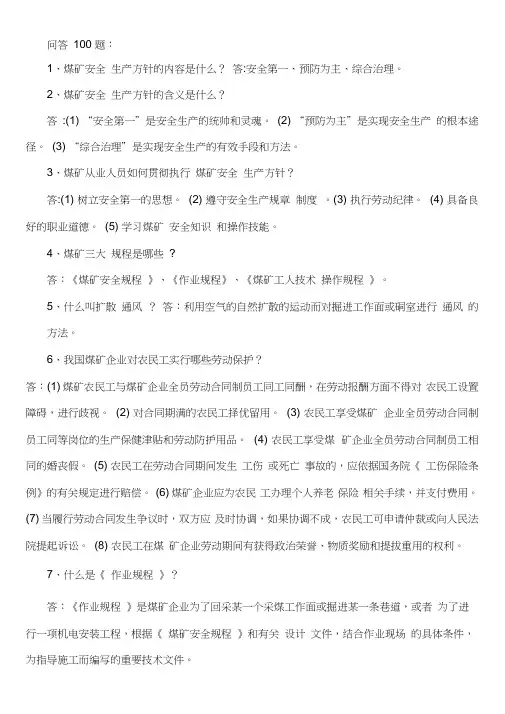 煤矿基础知识100题