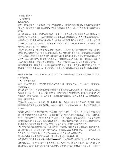 《山雨》的赏析.DOC