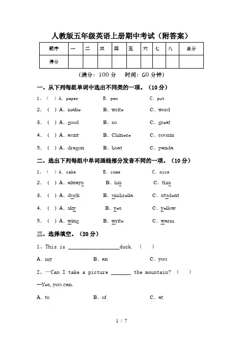 人教版五年级英语上册期中考试(附答案)