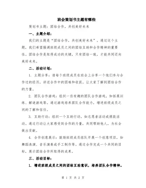 班会策划书主题有哪些