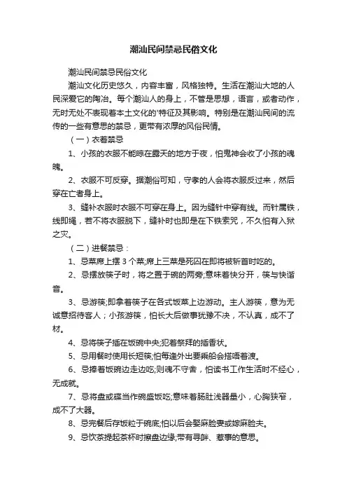 潮汕民间禁忌民俗文化