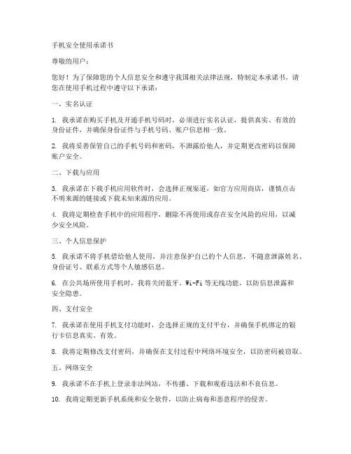 手机安全使用承诺书