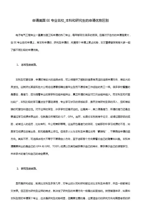 申请美国EE专业名校_本科和研究生的申请优势区别