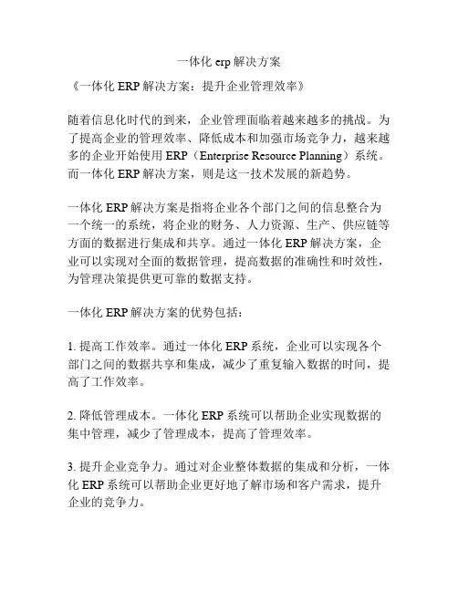 一体化erp解决方案