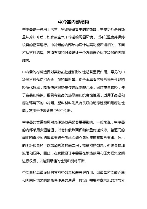 中冷器内部结构