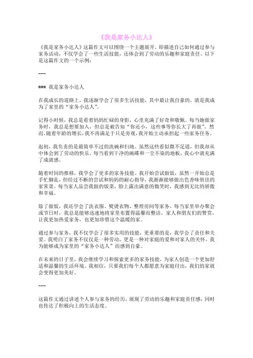 《我是家务小达人》