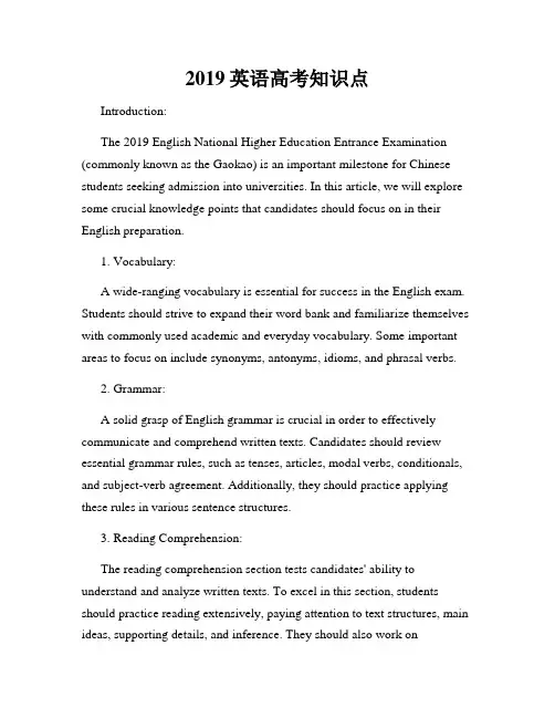 2019英语高考知识点