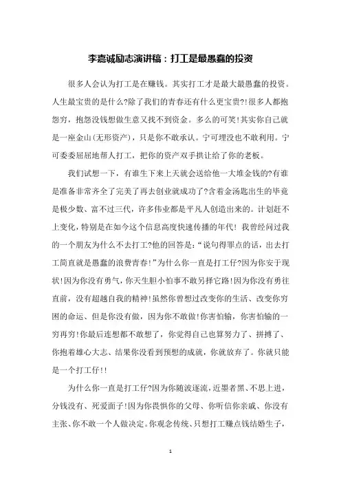 李嘉诚励志演讲稿：打工是最愚蠢的投资