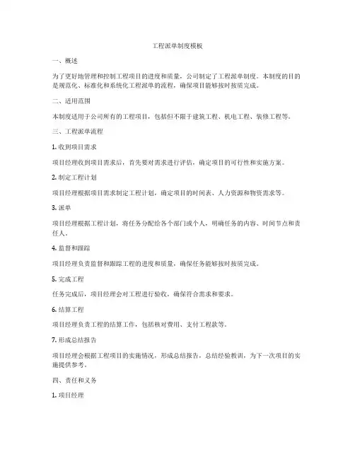 工程派单制度模板