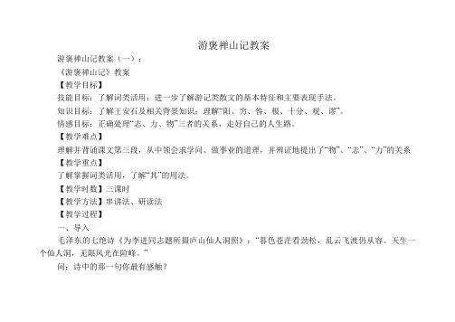 游褒禅山记教案6篇