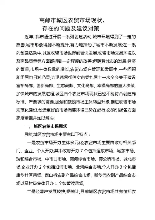 当前农贸市场存在问题及建议