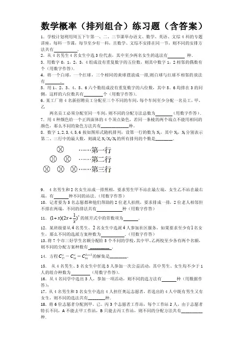 数学概率（排列组合）练习题（含答案）