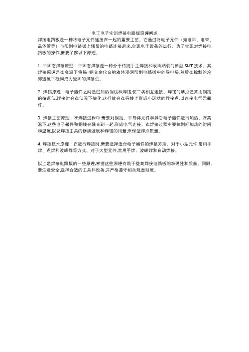 电工电子实训焊接电路板原理阐述