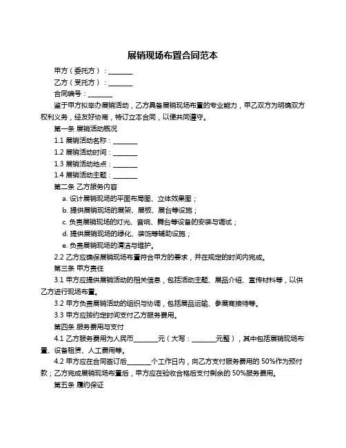 展销现场布置合同范本