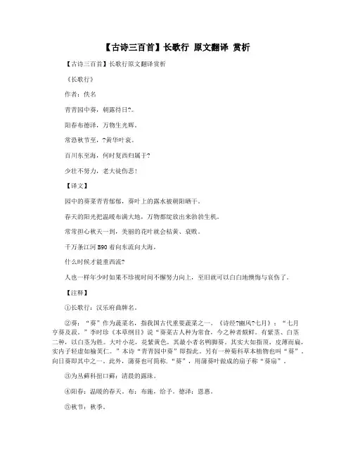 【古诗三百首】长歌行 原文翻译 赏析