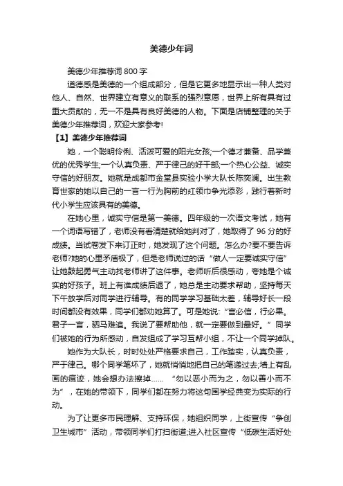美德少年词