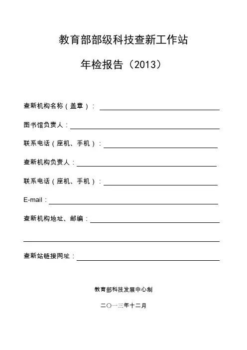 教育部部级科技查新工作站