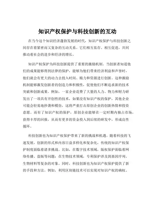 知识产权保护与科技创新的互动