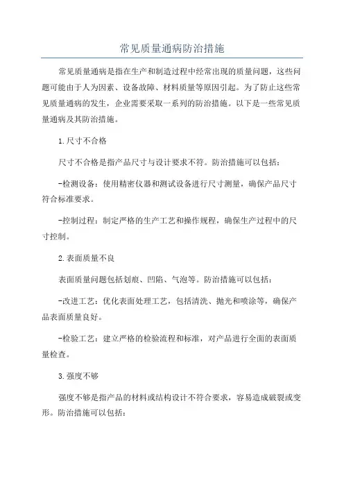 常见质量通病防治措施