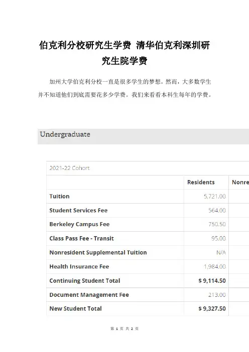 伯克利分校研究生学费 清华伯克利深圳研究生院学费