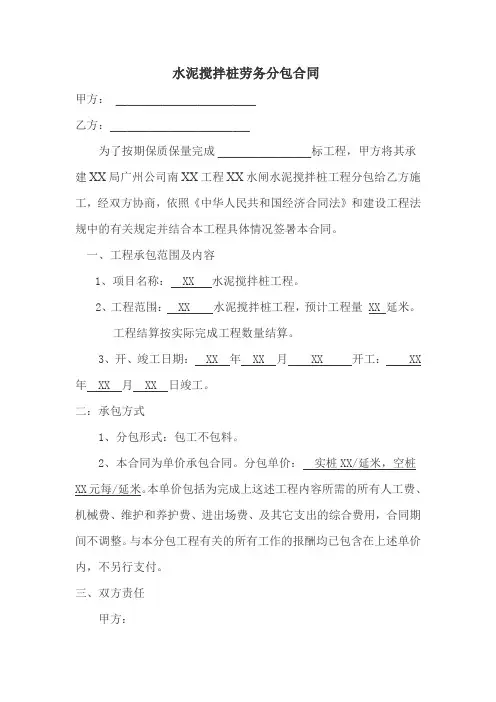 水泥搅拌桩劳务分包合同