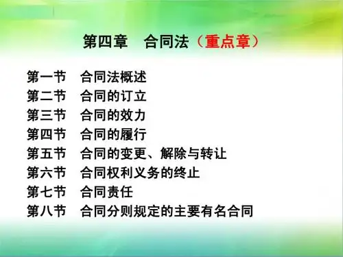合同法