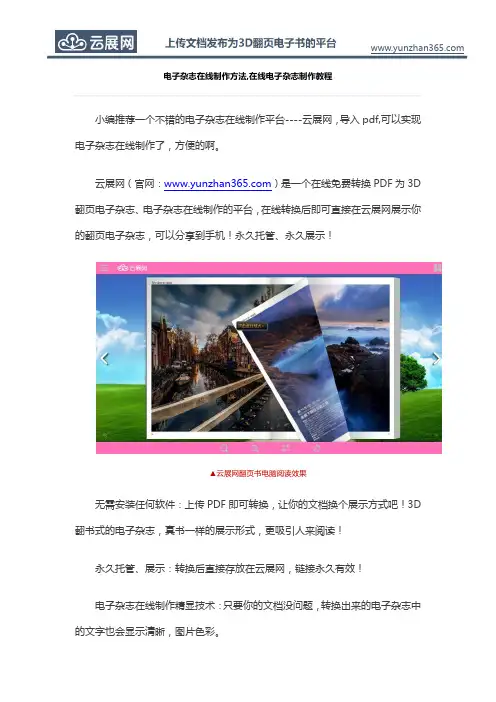 电子杂志在线制作方法_在线电子杂志制作教程_在线杂志制作