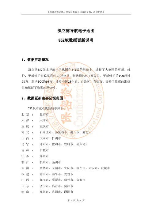 凯立德导航电子地图2015年352版数据更新说明