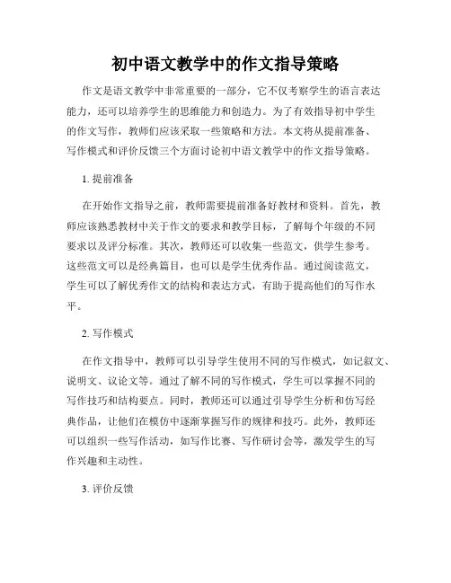 初中语文教学中的作文指导策略