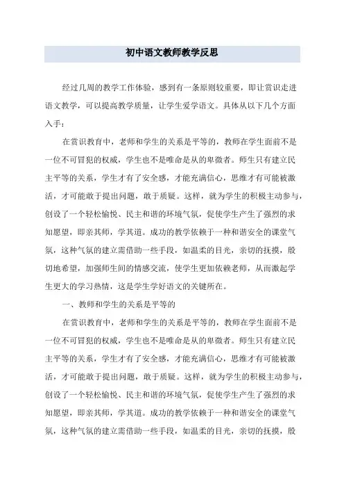 初中语文教师教学反思