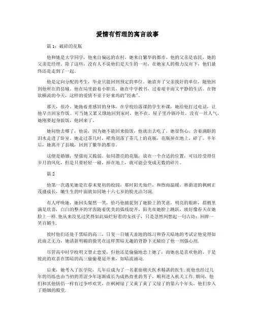 爱情有哲理的寓言故事