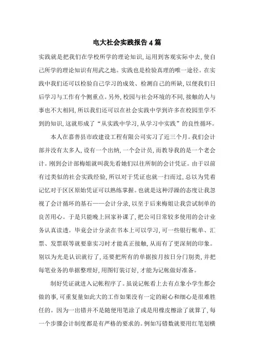电大社会实践报告4篇