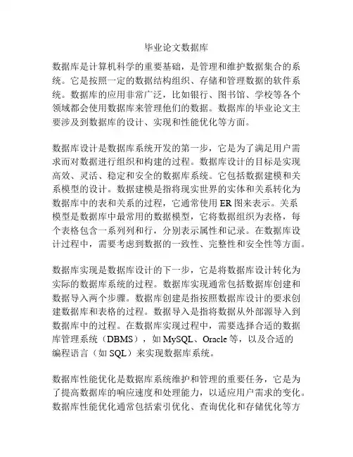 毕业论文数据库