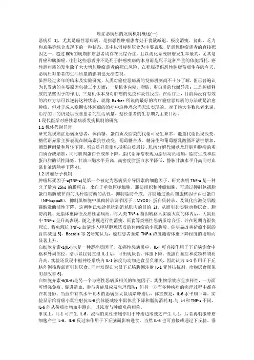 癌症恶病质的发病机制概述(一)
