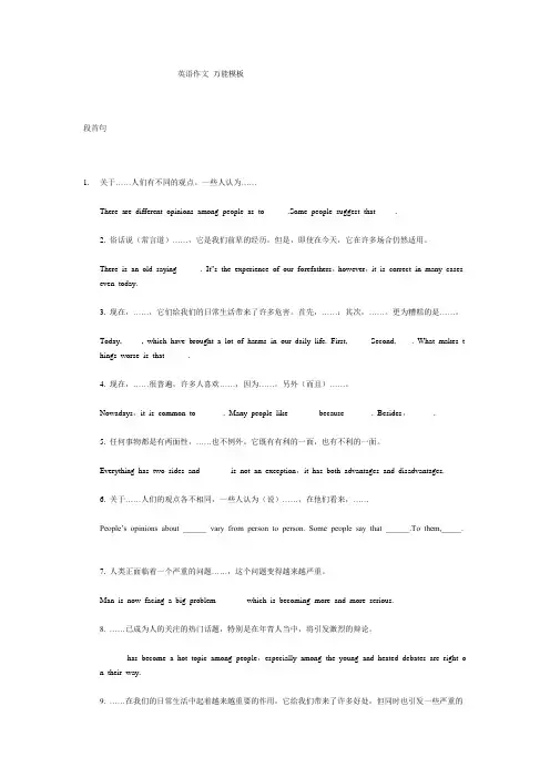 (完整word版)英语作文 万能模板