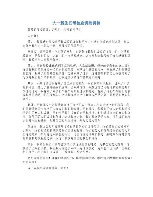 大一新生回母校宣讲演讲稿