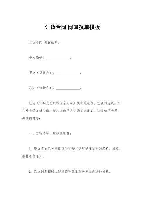 订货合同 同回执单模板