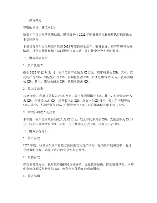事业单位年终财务报告
