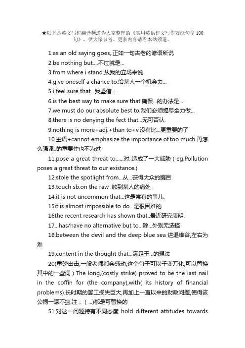 实用英语作文写作万能句型100句