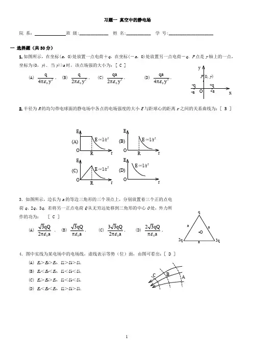 华南理工大学大学物理习题一及答案(2012)