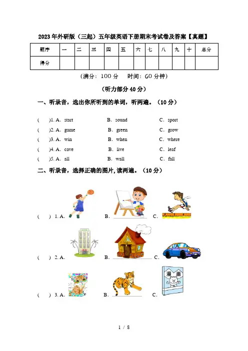 2023年外研版(三起)五年级英语下册期末考试卷及答案【真题】