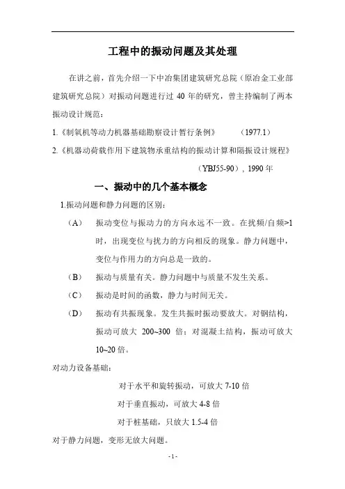 工程中的振动问题及处理方法