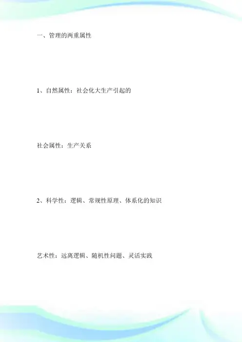 公共管理硕士联考复习资料：公共管理知识点简述-MPA考试.doc