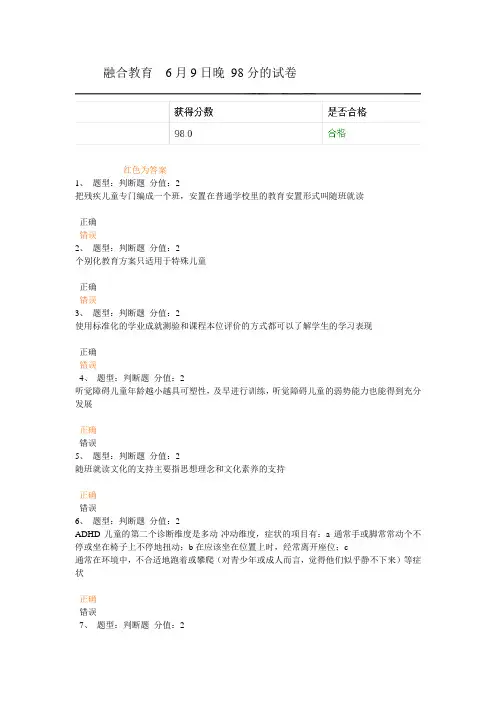 融合教育98分试卷 6月9日