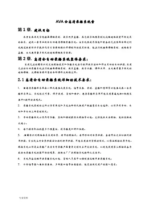 全高清自动录播系统设计方案