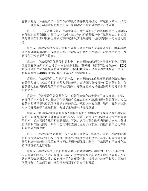 存款保险知识点