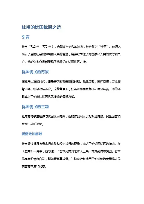 杜甫的忧国忧民之诗