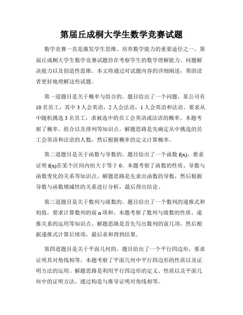 第届丘成桐大学生数学竞赛试题